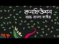 Download Lagu BANGLA FIVE | CONFUSION Audio (Tomay Ami Chinina) Bangla band song কনফিউশন বাংলা ফাইভ ব্যান্ড