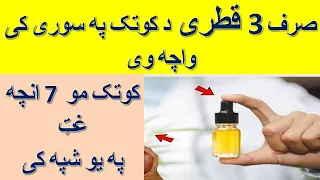 دری قطری سره کوتک ۷ انچ غټ کړی 