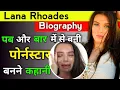 Lana Rhoades Biography in Hindi Lifestyle Networth Husband Family Unknown Facts 2021