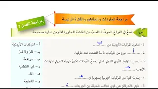 حل مراجعة الفصل الثاني صفحة 33 كيمياء الثاني متوسط 2026