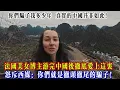 法國美女博主游完中國後徹底愛上這裏，怒斥西媒：你們就是徹頭徹尾的騙子！#Chinatravel #真实的中国 #中国旅游 #外国人在中国 #中国