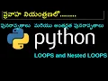 Python 0013 Flow of control Control Structures Loops and Nested loops for while