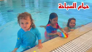 تحدي 24 ساعة في حمام السباحة يوم جميل مع العائلة كلها 