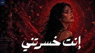          إنت خسرتني   أغنية لكل بنت اتخذلت   دندنها