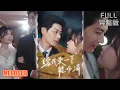 Download Lagu 艾泓辰\u0026贺灵榣丨《给我亲一下能咋滴》#短剧 #短劇全集 #熱門 #熱門短劇推薦 #短劇 #热门短剧 #重生 #女頻 #短剧推荐 #柑橘短剧社