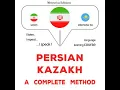 فارسی - قزاقستانی : روشی کامل: Persian - Kazakh : a complete method - James Gardner