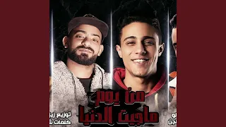 مهرجان ماتخفش من خصمك وخاف من صاحبك دندنها