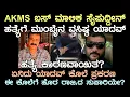 Download Lagu AKMS ಬಸ್ ಮಾಲಿಕ ಸೈಪುದ್ದೀನ್ ಹತ್ಯೆ ಗೆ ಕಾರಣವಾಯಿತ? ಮುಂಬೈನ ಬಾರ್ ಮಾಲಿಕ ವಸಿಷ್ಠ ಯಾದವ್ ಕೊಲೆ!ಏನಿದು ಯಾದವ್ ಕೊಲೆ 