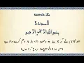 Download Lagu Surah 32 - As-Sajdah: Quran Majeed: Beautiful 🔊 ARABIC Recitation (Urdu Subtitles)