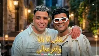 كليب ويلكم بيكو في ارض المعارك انا رقم واحد في مجالي عصام صاصا   واسلام كابونجا   توزيع كيمو الديب دندنها