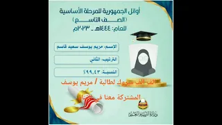 مريم يوسف سعيد صالح قاسم الترتيب الثاني اليمن Shorts  مريم يوسف سعيد صالح قاسم الترتيب الثاني اليمن Shorts