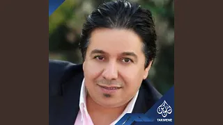 باسج يا عين دندنها