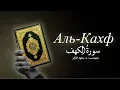 Download Lagu مَن قرأ سورة الكهف في يوم الجمعة أضاء له من النور ما بين الجمعتين | 🎙️د. سعود محمد الفایز