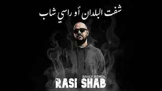                                            شفت البلدان و راسي شاب دندنها