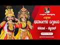 Download Lagu ಹಿಲ್ಲೂರು ಸಾರಥ್ಯದಲ್ಲಿ ಯಕ್ಷಗಾನ - ಧರ್ಮಾಂಗದ ದಿಗ್ವಿಜಯ-ಕಡಬಾಳ - ಶೆಟ್ಟಿಗಾರ್- Shreeprabha Studio