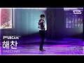 Download Lagu [안방1열 풀캠4K] 해찬 'CRZY' (HAECHAN FullCam) @SBS Inkigayo 250914
