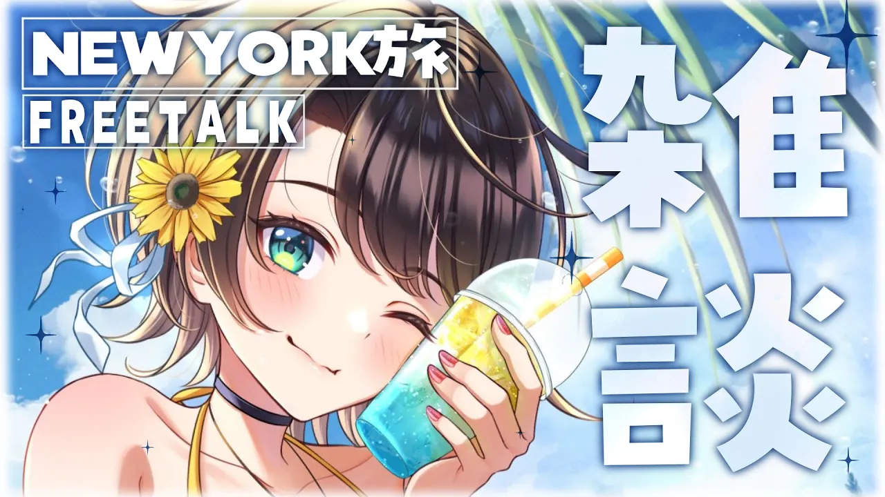 【#生スバル】おはすば！！！！！ / OHASHUBA！！！FREE TALK【ホロライブ/大空スバル】