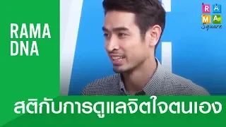 สติในทางจิตวิทยา หมายถึงอะไร และมันเกี่ยวข้องกับการรับรู้ประสบการณ์อย่างไร