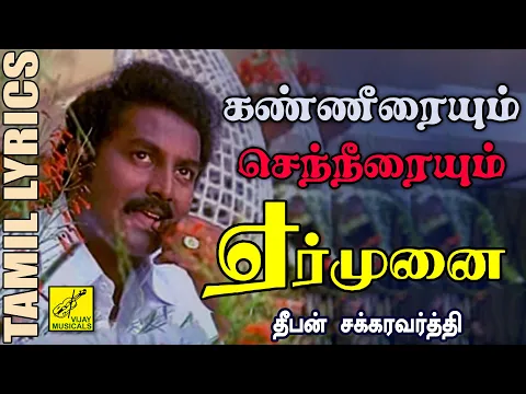 Kanneeraiyum Senneeraiyum - YouTube