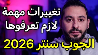 الجوب سنتر      تغييرات مهمة لازم تعرفوها دندنها