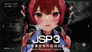 【JSP3】真夏の恐怖のホラーバイト…事故物件の監視をします【ホロライブ/宝鐘マリン】