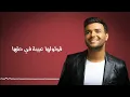 رامي صبري-هيا ليه بتسأل|Ramy Sabry-Heya Leah Betsal