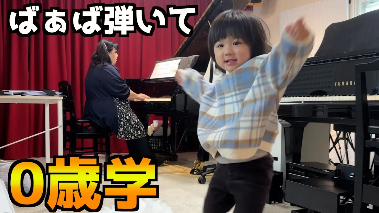 【爆笑】おばあちゃんにピアノを弾いてとねだる3歳児が可愛すぎる