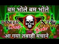 Download Lagu Bam Bhole Bam Bhole 🙏|| Dj Remix Kawad Song Gurdas Maan 2023 || dak kawad bhajan DJ remix