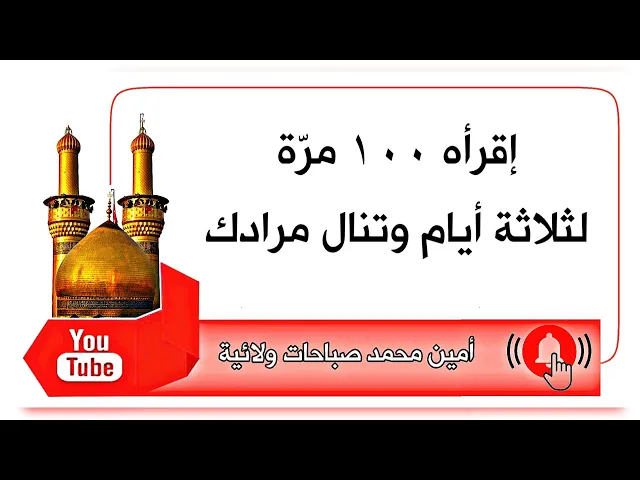 ⁣إقرأها ١٠٠ مرّة لثلاثة أيام وتنال مرادك