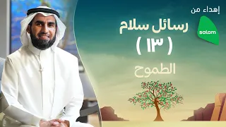 الطموح   ياسر الحزيمي دندنها
