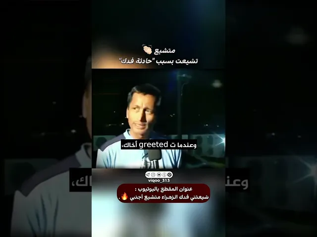 ⁣متشيع👏🏻: تشيعت بسبب 