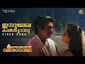 Indulekha Kanthurannu | 4K Video Song | Oru Vadakkan Veeragadha | KJ Yesudas, Bombay Ravi, Mammootty
