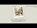 소유, 매드 클라운 - 비가 오면
