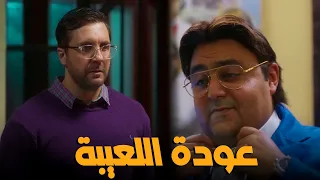 عودة اللعيبة الي ارض الملاعب اللعبة 