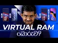 Is Virtual RAM useless RAM Size Explained in Sinhala