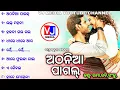 Download Lagu ATHANIA PAGAL || OLD SAMBALPURI ALBUM || SINGER- UMA, SANJU, KRUSHNAMUKHI