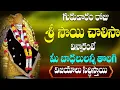 Download Lagu 🔴LIVE  గురువారం రోజు శ్రీ సాయి  చాలిసా విన్నారంటే మీ  బాధలులన్నీ తొలగి విజయాలు  సిద్ధిస్తాయి