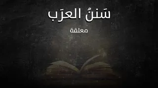 معلقة الحارث بن حلزة  معلقة الحارث بن حلزة