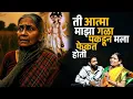 Download Lagu ती बाई हवेत उडत माझ्या काढे येत होती | Tara Aaji | Mystery Talks | Saswad |