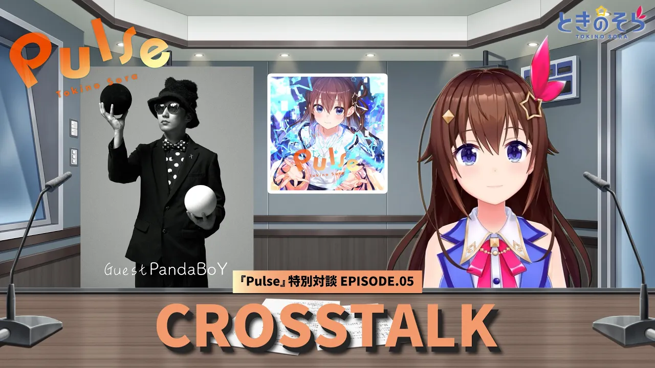 【ときのそら×PandaBoY】Pulse クロストーク EP.05