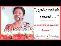 Lagu Mother's Love - Inspirational speech by Prof Jayanthasri Balakrishnan | 2018 New video