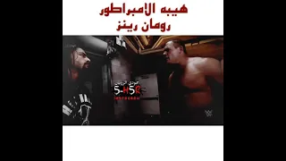 تسجيل دخول الزعيم رومان رينز هيبه الامبراطور 