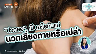 ไขสันหลังอักเสบมีอาการอย่างไร และควรรักษาอย่างไร