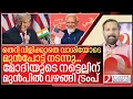 Download Lagu മോദിയുടെ നട്ടെല്ല് ട്രംപിന് ക്ഷ പിടിച്ചു.. എല്ലാം കോംപ്ലിമെന്റസാക്കി ഫ്രണ്ട്സ് I India US trade deal