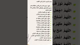 احرص على حفظ القرآن دعاء لتثبيت القرآن الكريم 