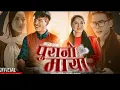 Download Lagu Urgen dong mai jhuto 2 (purno maya) smita pardhan ft bijaya dong smita rasmila tamang official mv