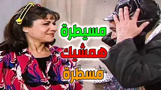 لما تكوني زوجة مسيطرة وتمشي زوجك عالمسطرة ـ كيف بتمشي الحياة عيلة سبع نجوم 