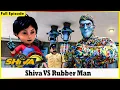 Download Lagu শিব বনাম রাবার ম্যান পূর্ণ পর্ব 150 |  Shiva Vs Rubber Man Full Episode 150