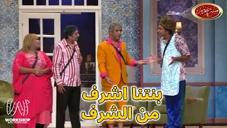 مصطفي خاطر لـ أشرف عبد الباقي بنتنا اشرف من الشرف مسرح مصر 