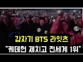 Download Lagu 갑자기 BTS 라잇츠 \